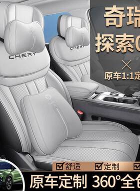 制23款瑞16673奇探索06专用汽车座围套改装全包座椅套作内饰车坐