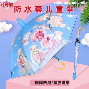 叶罗丽儿童雨伞带伞套直柄手动晴雨E两用女孩女童小学幼儿园用礼