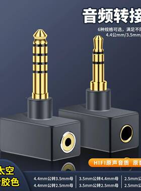 倾音坊暗影/3T43151多功能播放器耳机转接头4.4转.52.5转4./3.5转