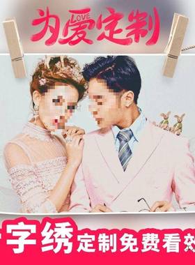 十字2绣定i制真人照片dy情侣客厅自己F96S5THJ绣手工205款线新绣2