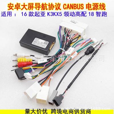 屏适用16款配起亚K3KX5领动（智高）18LHP跑安卓大导航电源线协议