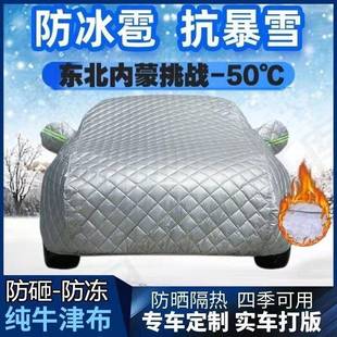 冬676季 专用冰雹防冻汽车车防衣车通罩特厚用防雪冻全加厚棉被罩