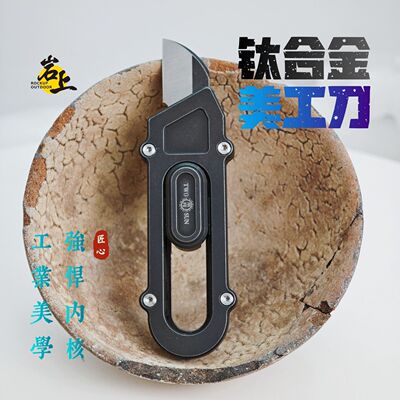 高硬度耐用壁纸刀钛合金tc4多功能edc拆快递工业级重型小型美工刀