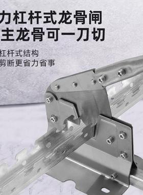 业级轻钢骨龙骨铡刀轻钢主龙工切割神器钢龙75842骨吊顶辅轻助工