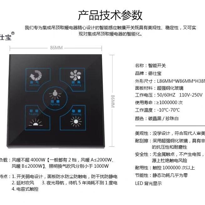 智能浴霸五开触摸开关5开
