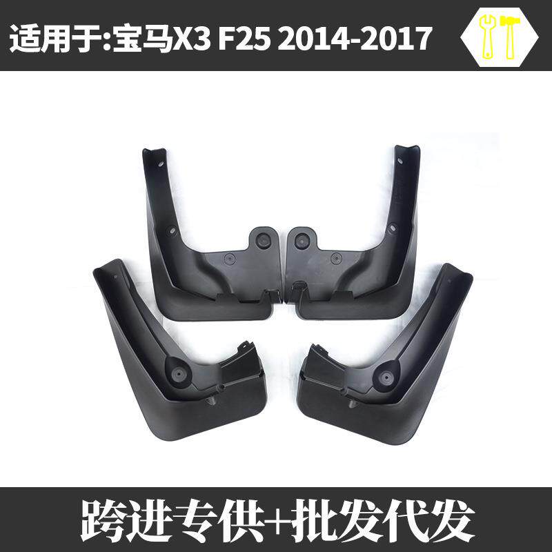 适用于201-2017宝马X3F5车软胶汽改4734装配件挡泥板挡2泥皮