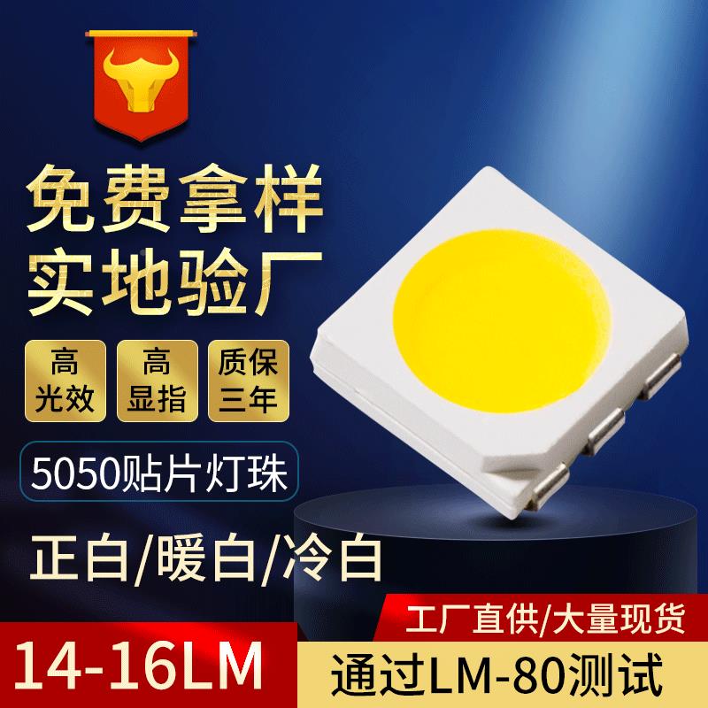 55灯珠高亮正白/暖白/冷白贴片0灯珠26-度RRI28LM5050led0贴片灯