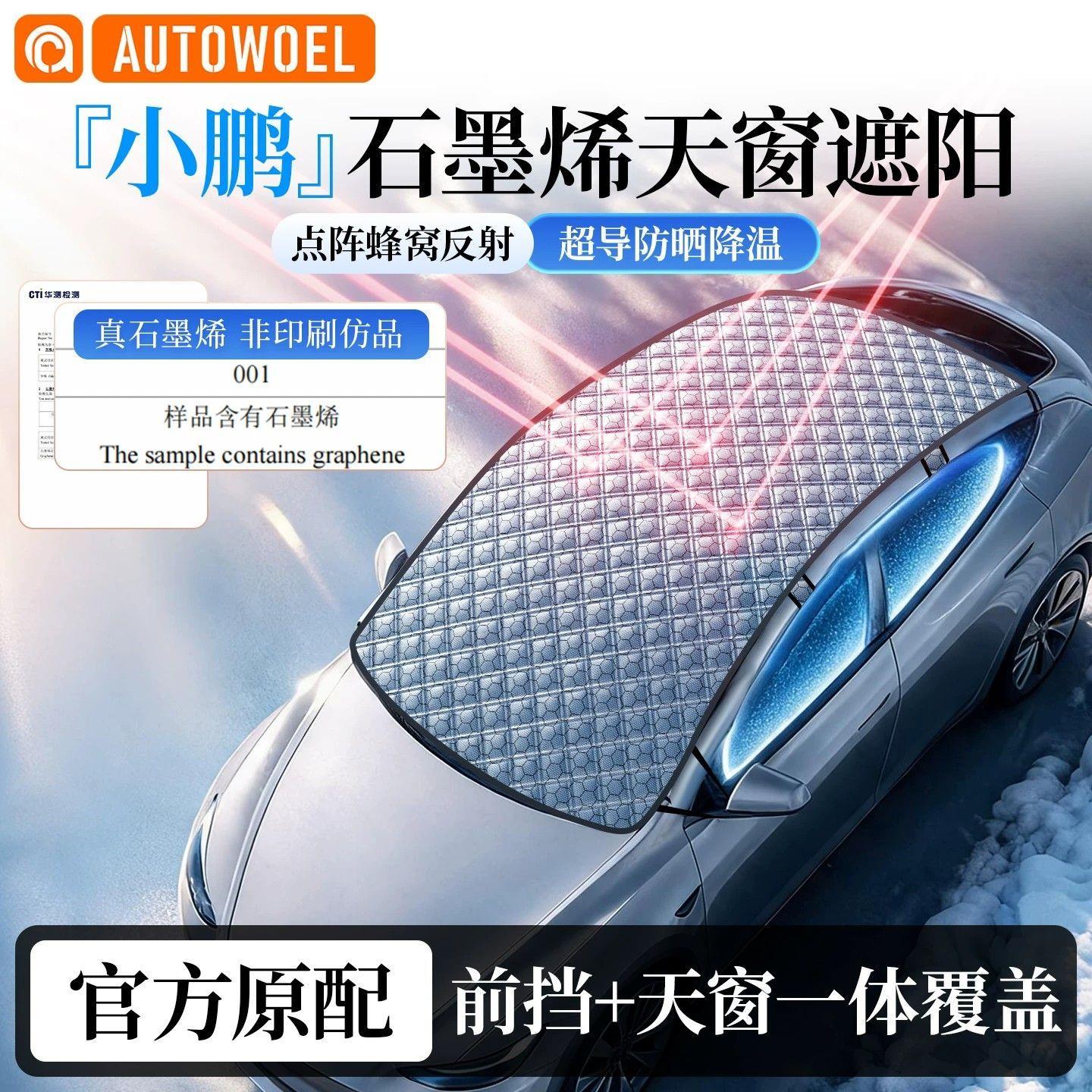 汽车天窗遮阳挡车顶防晒