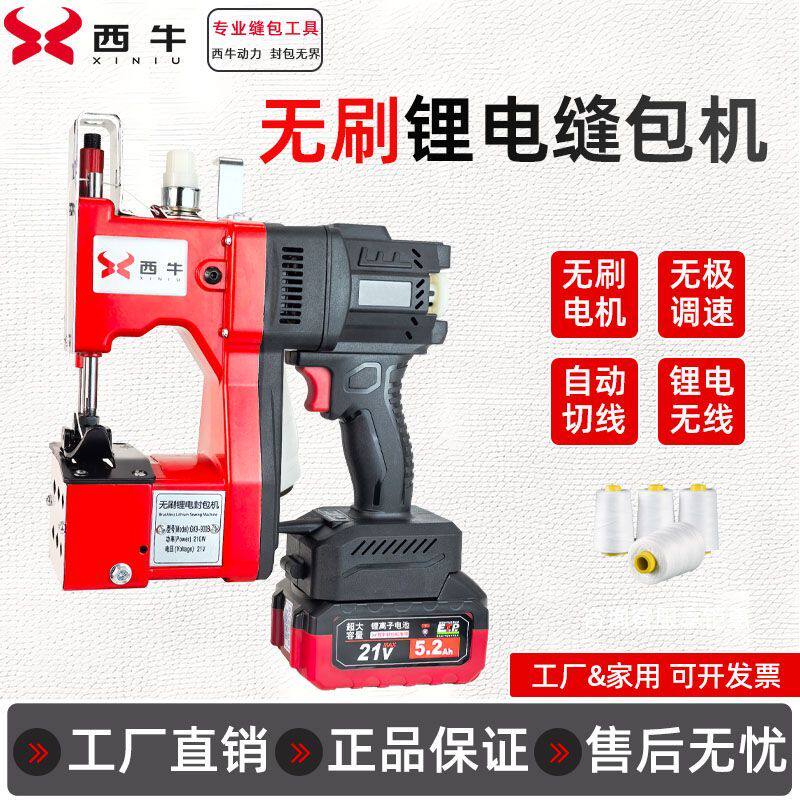无刷调速缝包机手提式小型21V锂电池封包机编织袋打包机GK9-900B