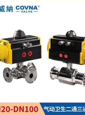 无滞留不卫生级球气阀卡球盘动303316锈钢卡箍快装二通三通卫生级