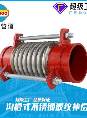 043不JDZ-1沟道槽式锈钢波纹补偿器消防管沟槽卡箍轴向焊接金属膨