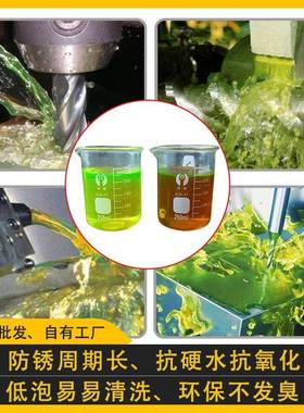全合成绿色水溶性削NC切削液切防锈乳液化油微乳化油JZ-W859金属