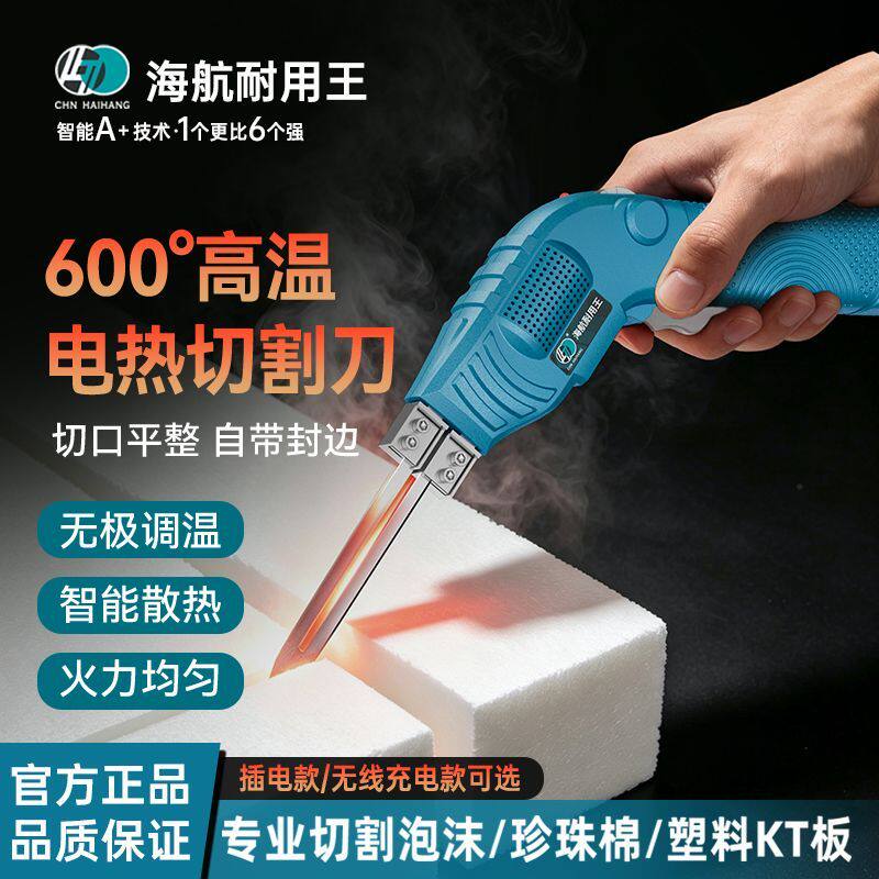 海航电热切割刀泡沫切割开槽KT板珍珠绵挤塑板雕刻热切割刀神器图片