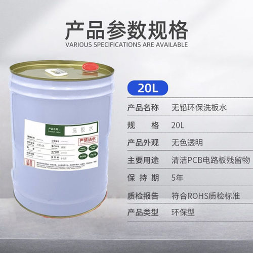 PCB电路板清洗剂环保无铅洗板水不发白主板维修手刷超声波清洗剂