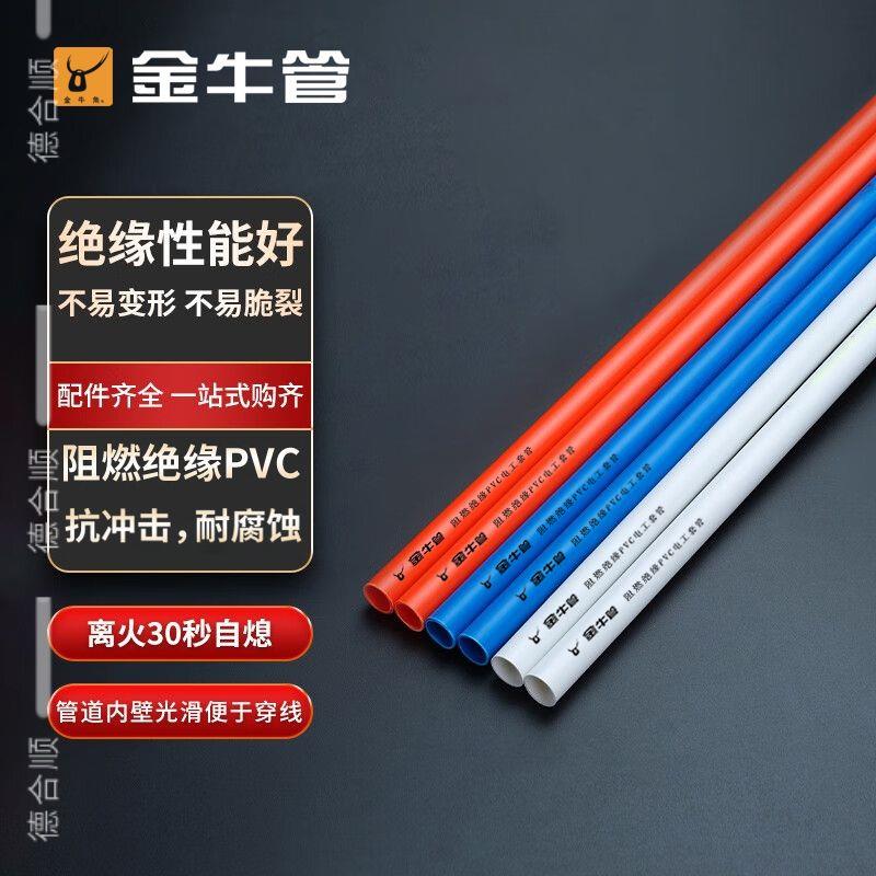 武汉金牛PVC线管电工套