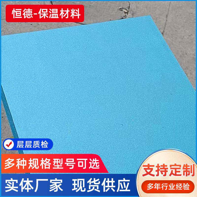 现货B1级聚苯烯XP990S挤板塑板温密度泡沫屋顶用高保隔热挤塑板制