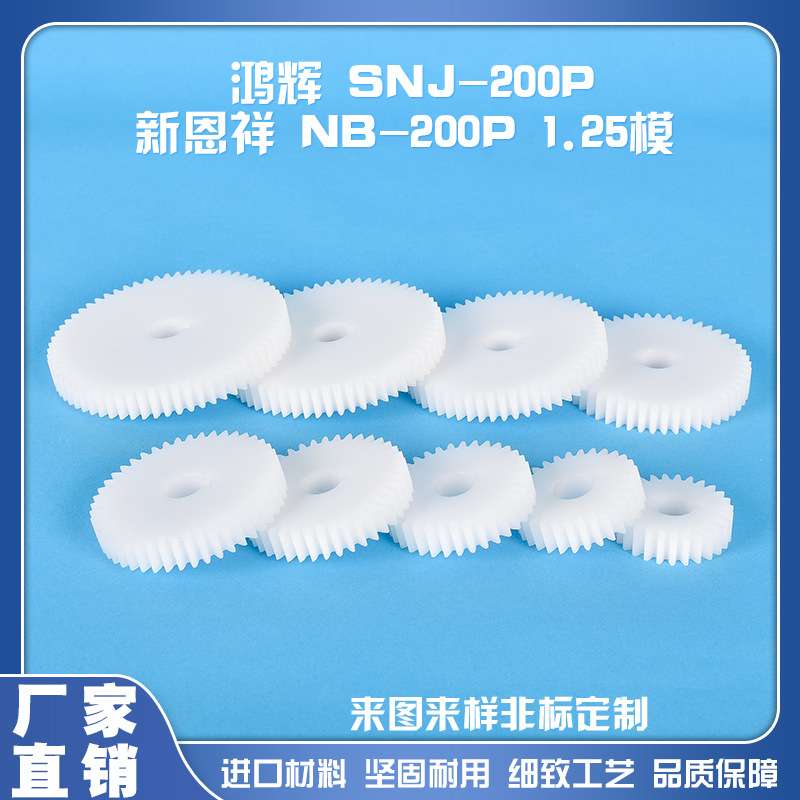 新恩祥NB-200P鸿辉SNJ-200P1.25模绞线机束丝绞铜尼龙塑钢齿轮