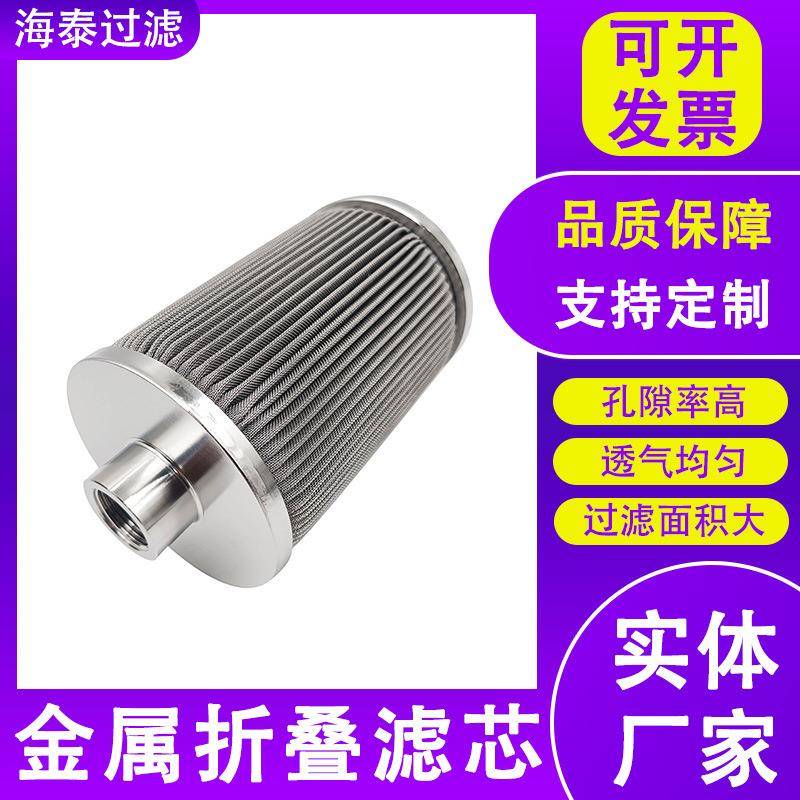 JTD波页可状波滤清芯丝网折波过滤器滤芯折叠滤芯洗打折熔体滤芯