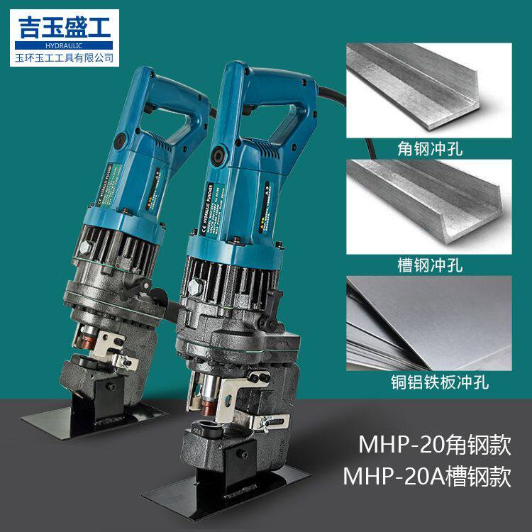 MHP-20手提式电动液压冲孔机角铁槽钢铜铝板打孔机多功能开孔器
