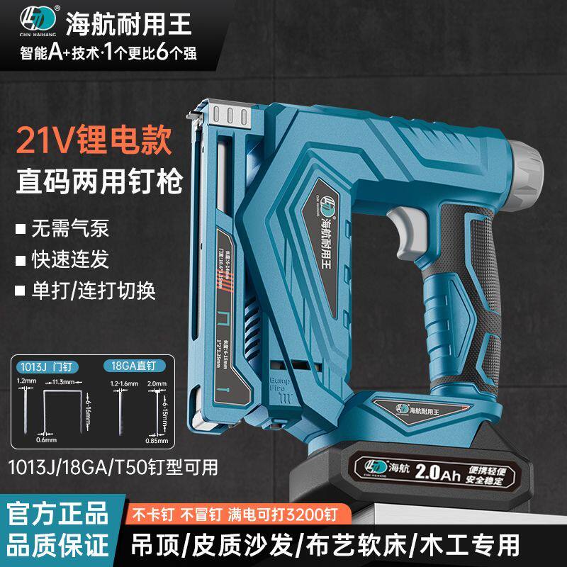 海航气钉枪1013J锂电码钉枪皮质软包吊顶木工专用射钉枪18GA直钉