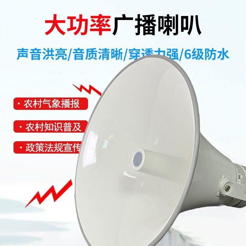 农村大功率广播号角高音