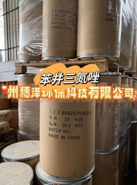 三氮苯唑工业级国标苯理并骈三氮唑金属除锈剂水处剂水JOJ处理优