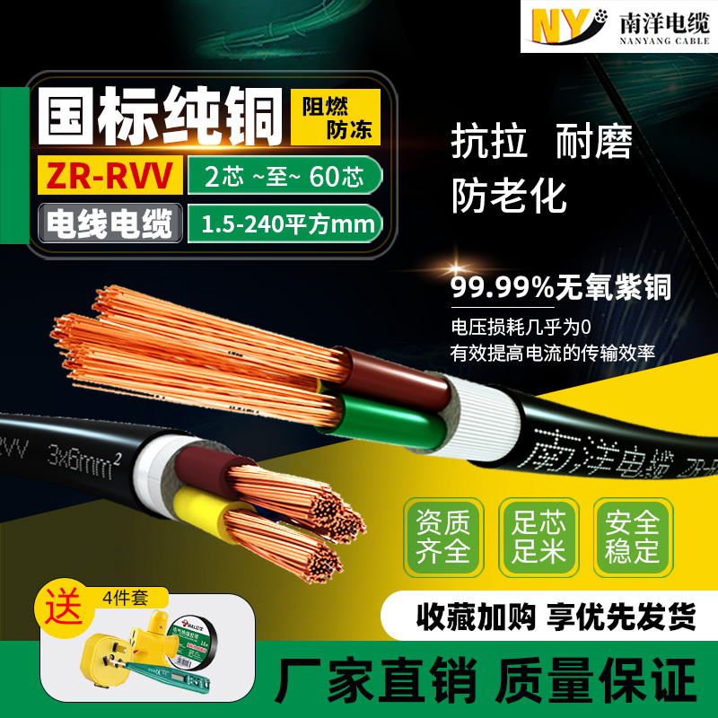rvv南洋铜芯2软线三3相芯电线2.5国标6平方10电R缆四4线16护套家