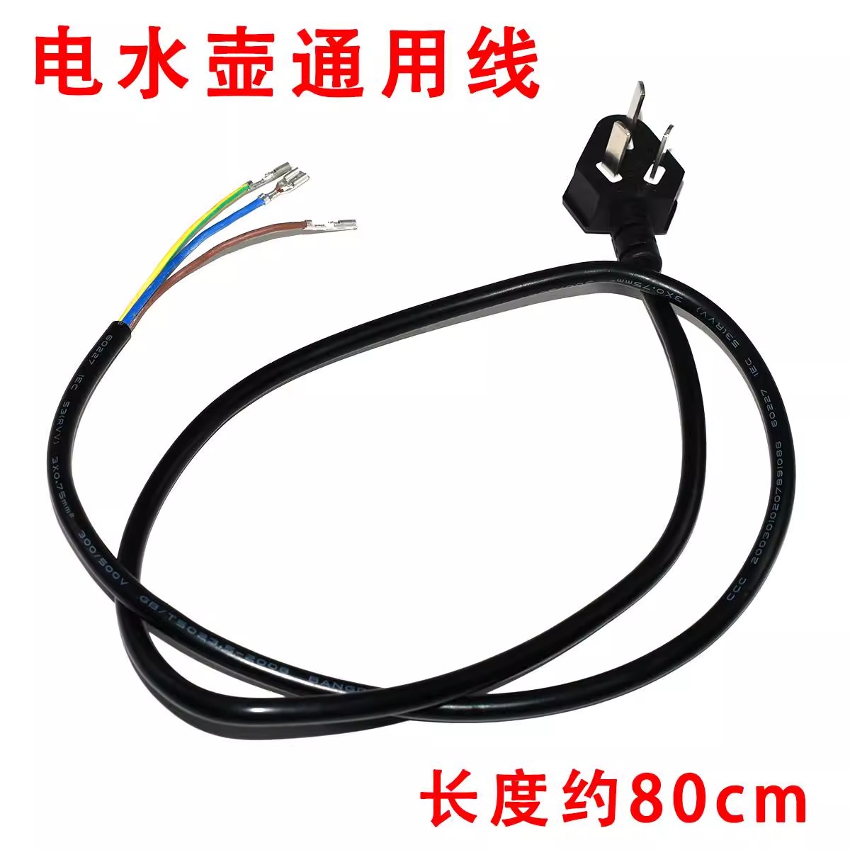 快速水壶电源线烧水壶电源线