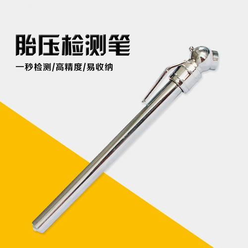 汽车胎压笔检测便携式