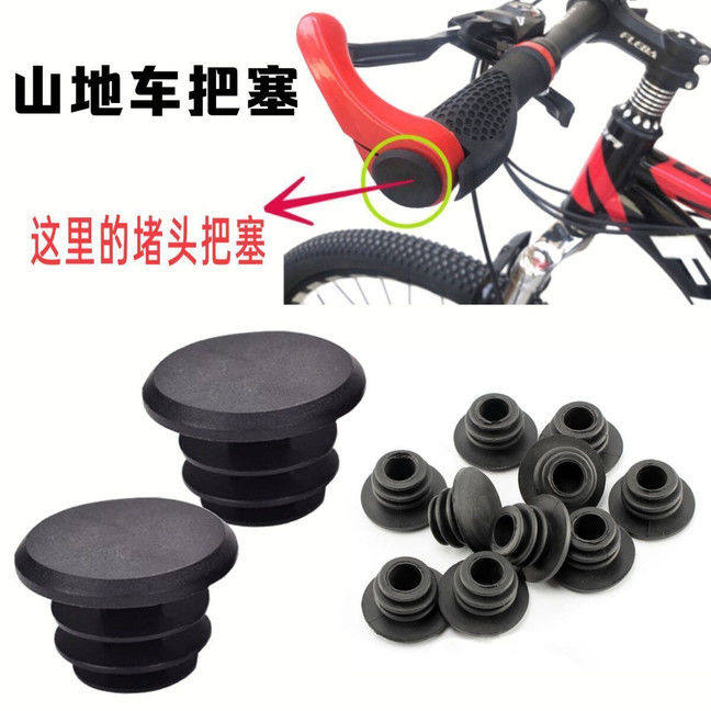 山地自行车把塞堵头车把套塞