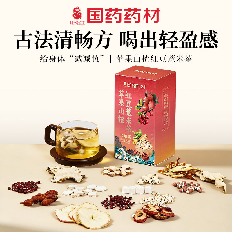 苹果山楂红豆薏米茯苓芡实陈皮山药五指毛桃气质养生茶包官方正品