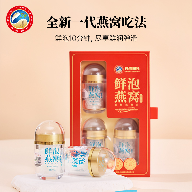 食尚知补印尼进口鲜泡燕窝冻干