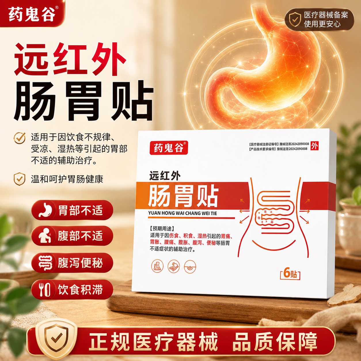 药鬼谷胃胀腹胀肚子胀消化不良打嗝便秘屁多胃胀肠胃贴