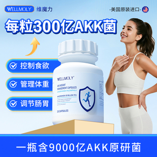 WELLMOLY体重管理AKK益生菌胶囊 瘦子菌提高代谢 控食欲优于2645