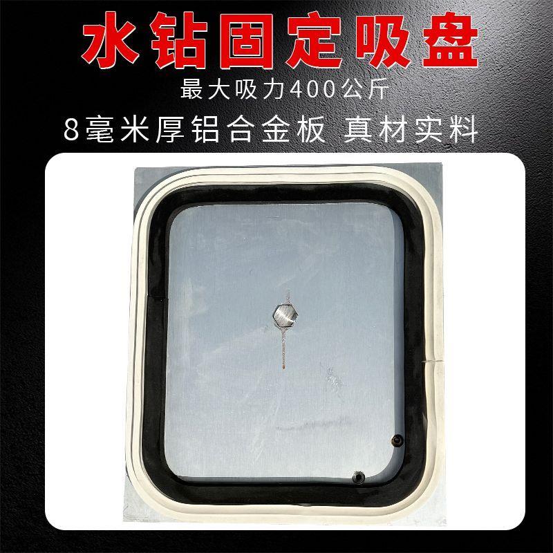 东森水钻机器真空吸盘打