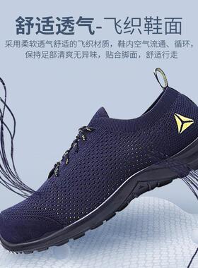 代尔塔30136夏季柔软8劳鞋透舒适飞织透气轻91865便防砸30122升2