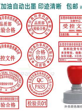 OQC出货检验合格印章合格证QC品质验收送货收货受控质检员采购章
