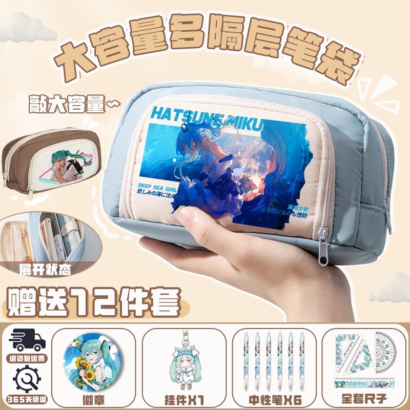 2024新款初音未来周边铅笔m袋初中男生女生二次元动漫大容量笔袋