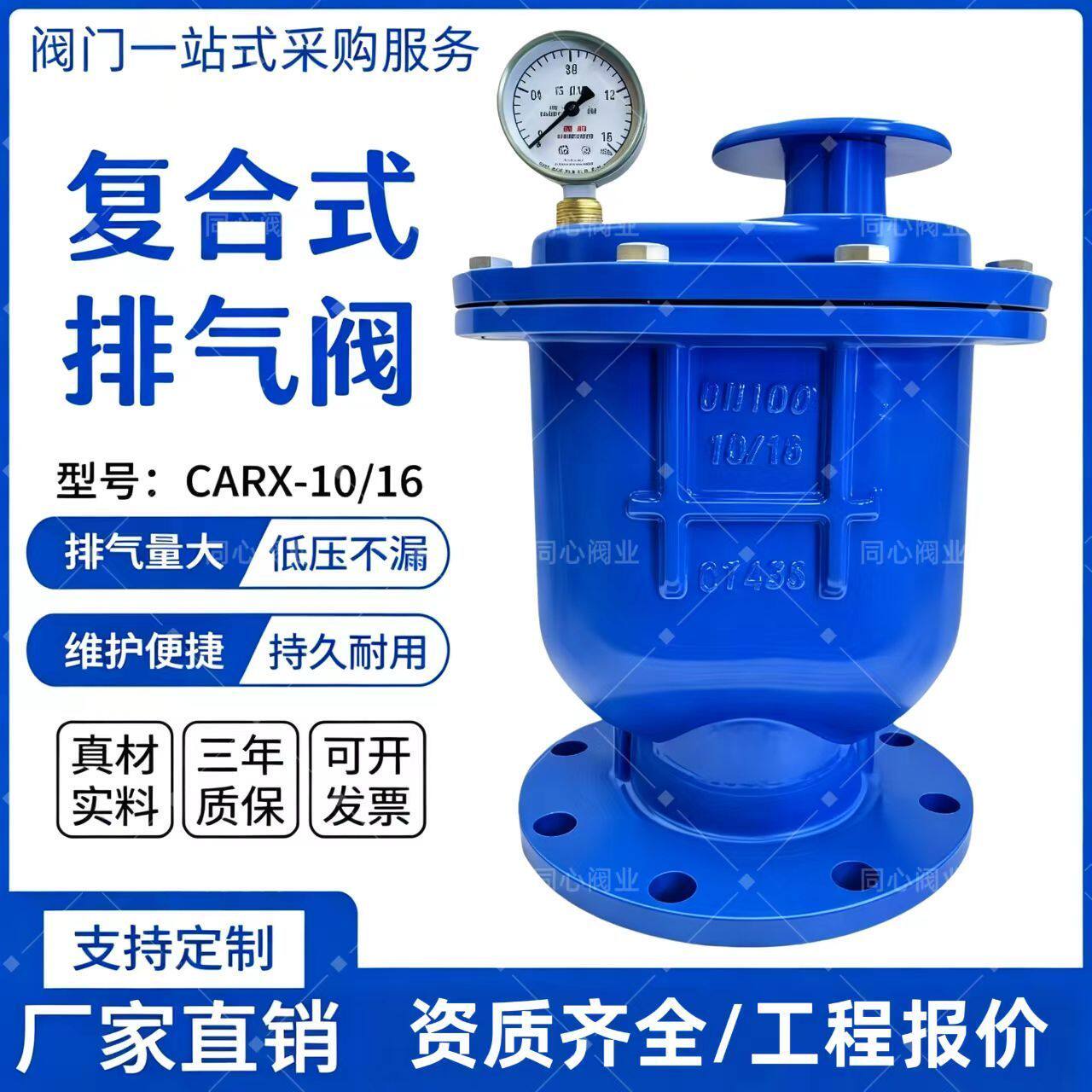 CARX复合式排气阀复合式快速放气阀自动排气阀法兰高速空气出气阀