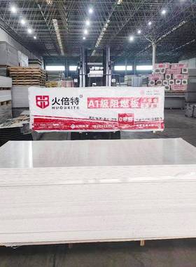 火墙特阻燃板镁质A1级工装顶水泥板建筑内外体隔倍音吊ZLE隔断防