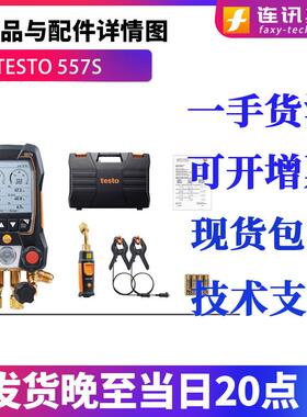 德testo550tsto5图50S电子冷媒表e557S552空调加氟表雪种压力表加