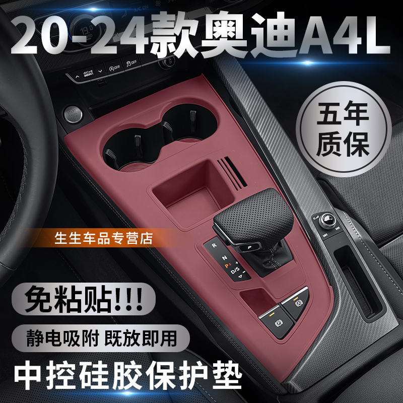 适用于25款奥迪A4oL中控硅胶保护垫a5排挡内饰贴膜用品改装配件