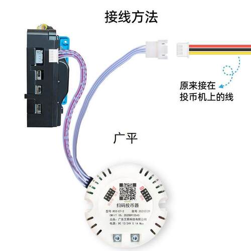 投币器改装支付宝微信扫