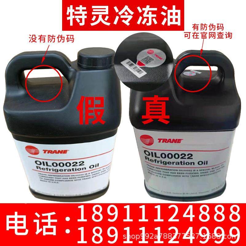 特灵冷冻油中央空调离心22螺杆O压缩机用油IL00048/0022/0专00372
