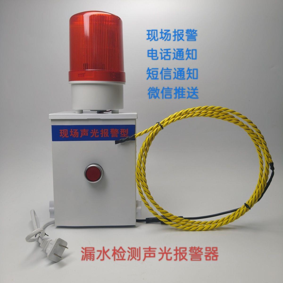 水侵漏水检测声光报警器