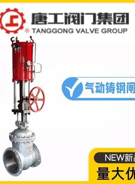 CLM唐工阀门集Z641H-1闸0/16/25/40/64/100C气动高铸钢团法兰阀耐