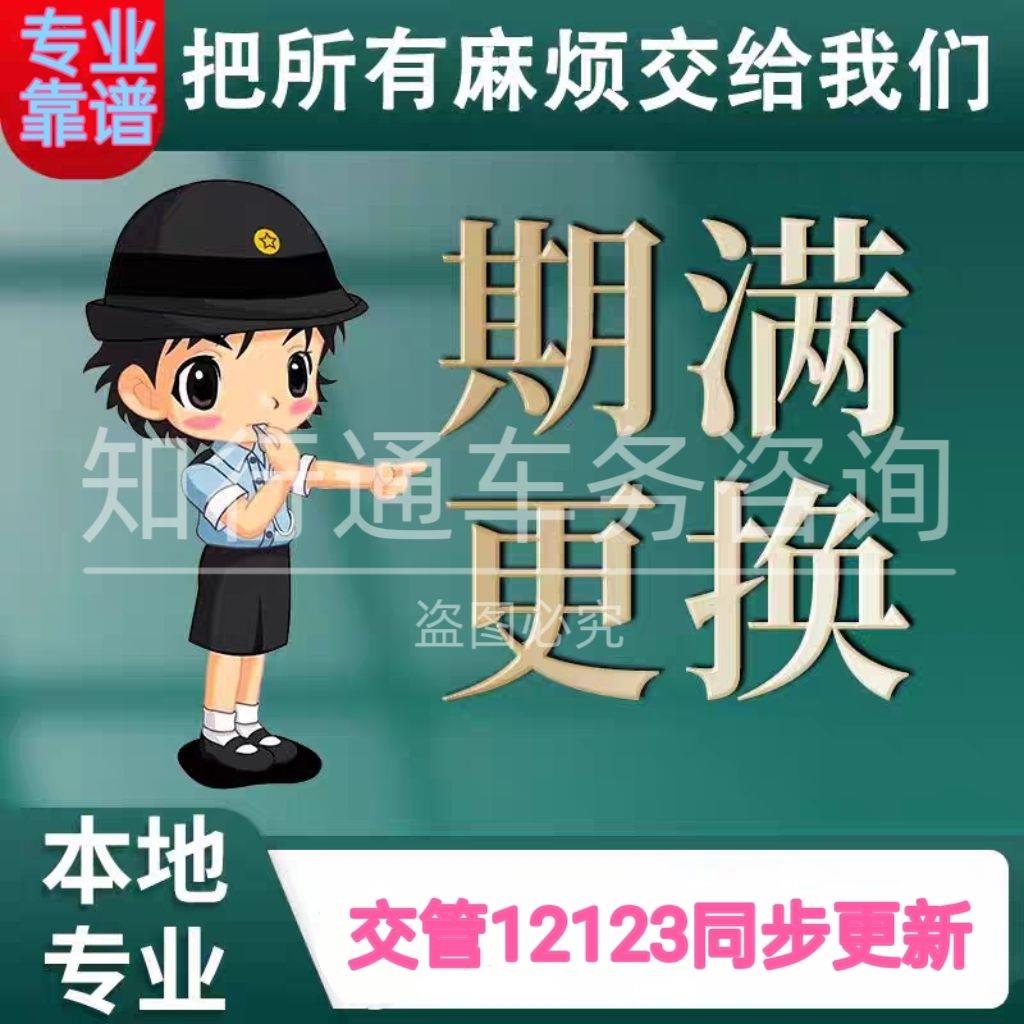 六年十年期满到期换证更