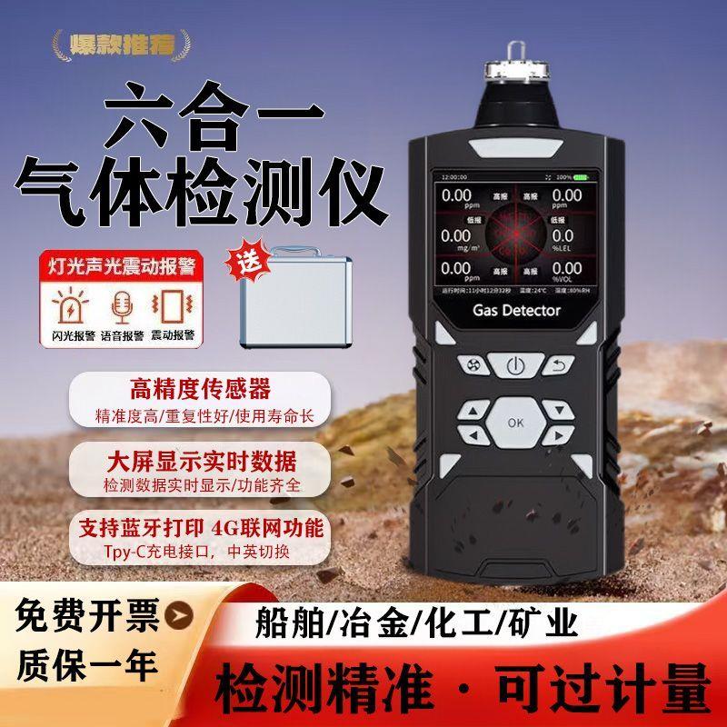 泵吸式六合一便携内置泵