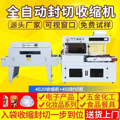 封瑞立热收缩包装929机全自动盒热收缩机餐具膜封膜机切机热子塑