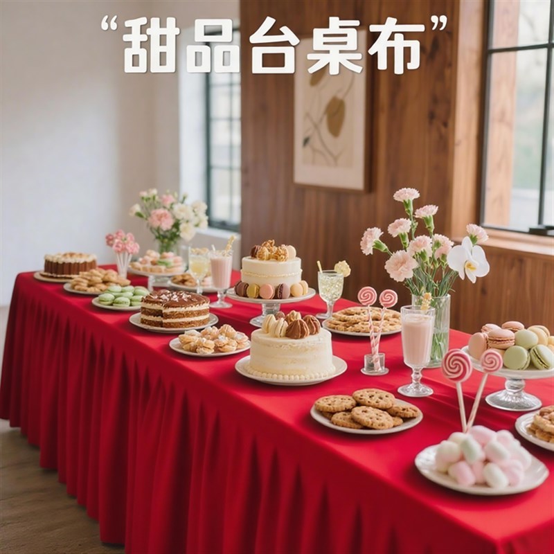 白色甜品台桌布法式高级感酒会婚宴活动桌K布会议布置长方形桌套